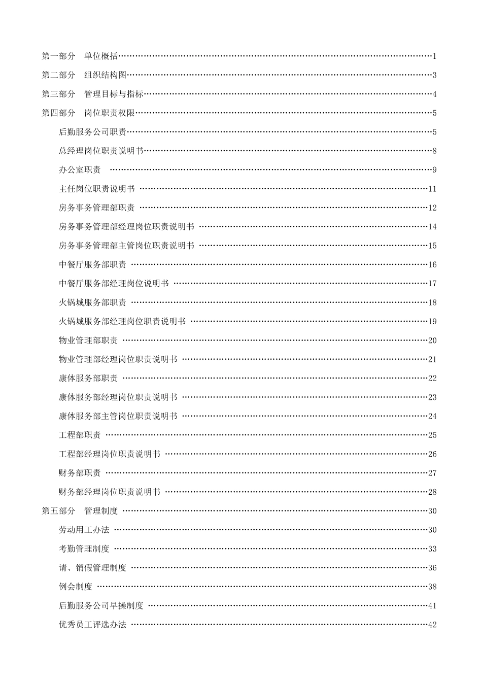 利润中心工作手_第2页