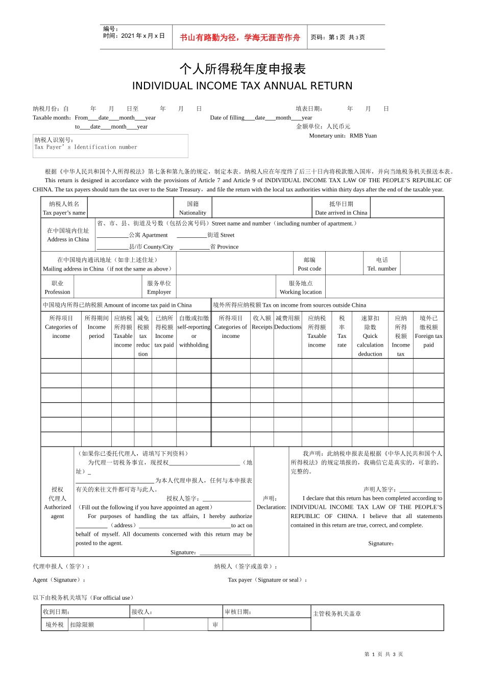 个人所得税年度申报表_第1页