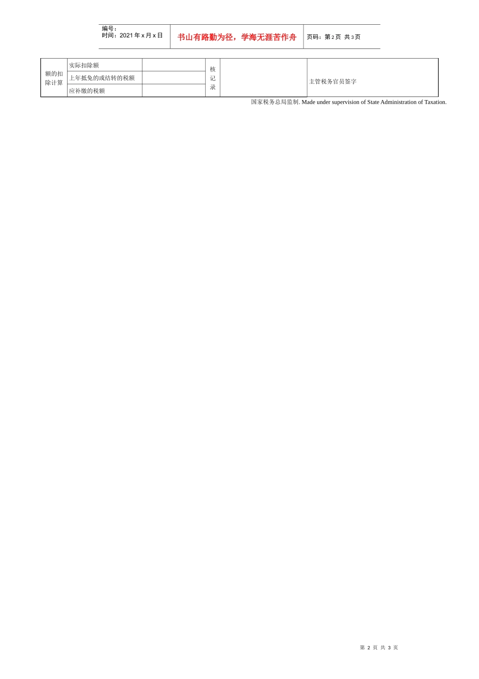 个人所得税年度申报表_第2页