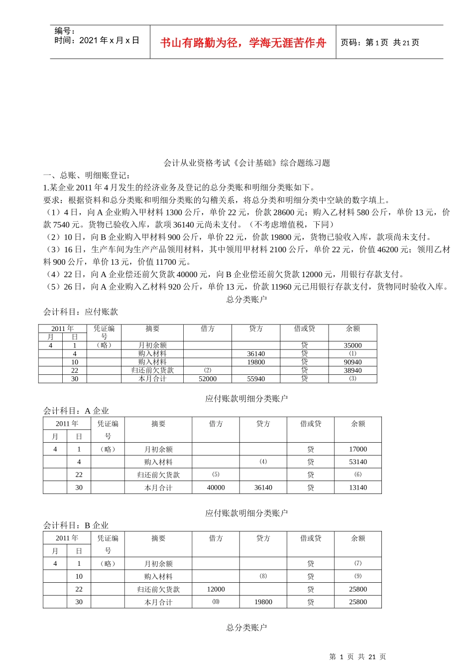 会计从业资格考试之会计基础_第1页