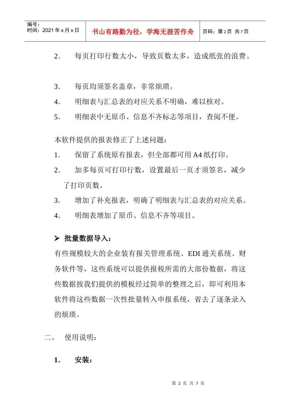 报税通软件使用说明_第2页