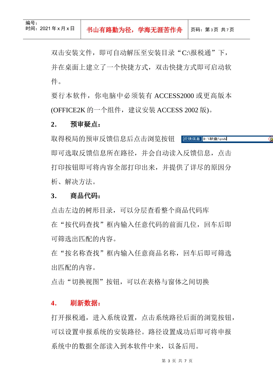 报税通软件使用说明_第3页