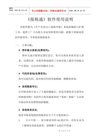 报税通软件使用说明