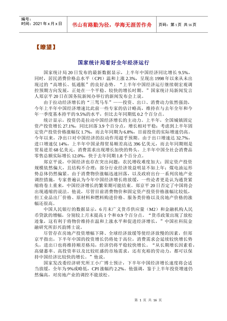 3see经济参考050721_第2页
