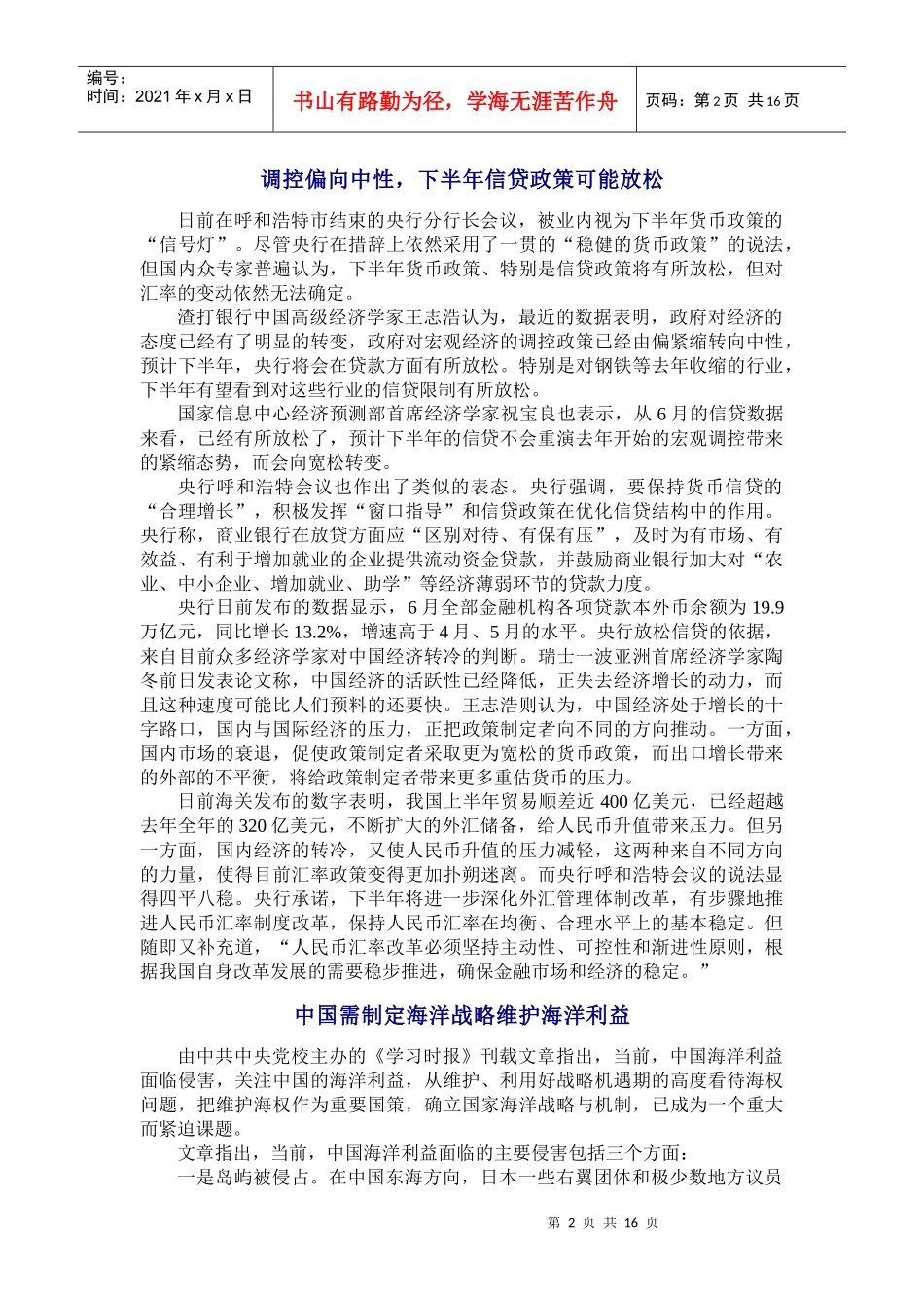 3see经济参考050721_第3页