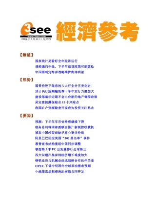 3see经济参考050721