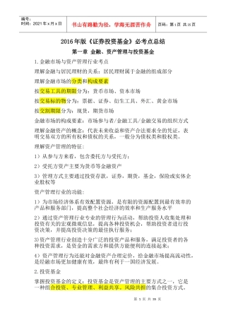 证券投资基金必考点总结