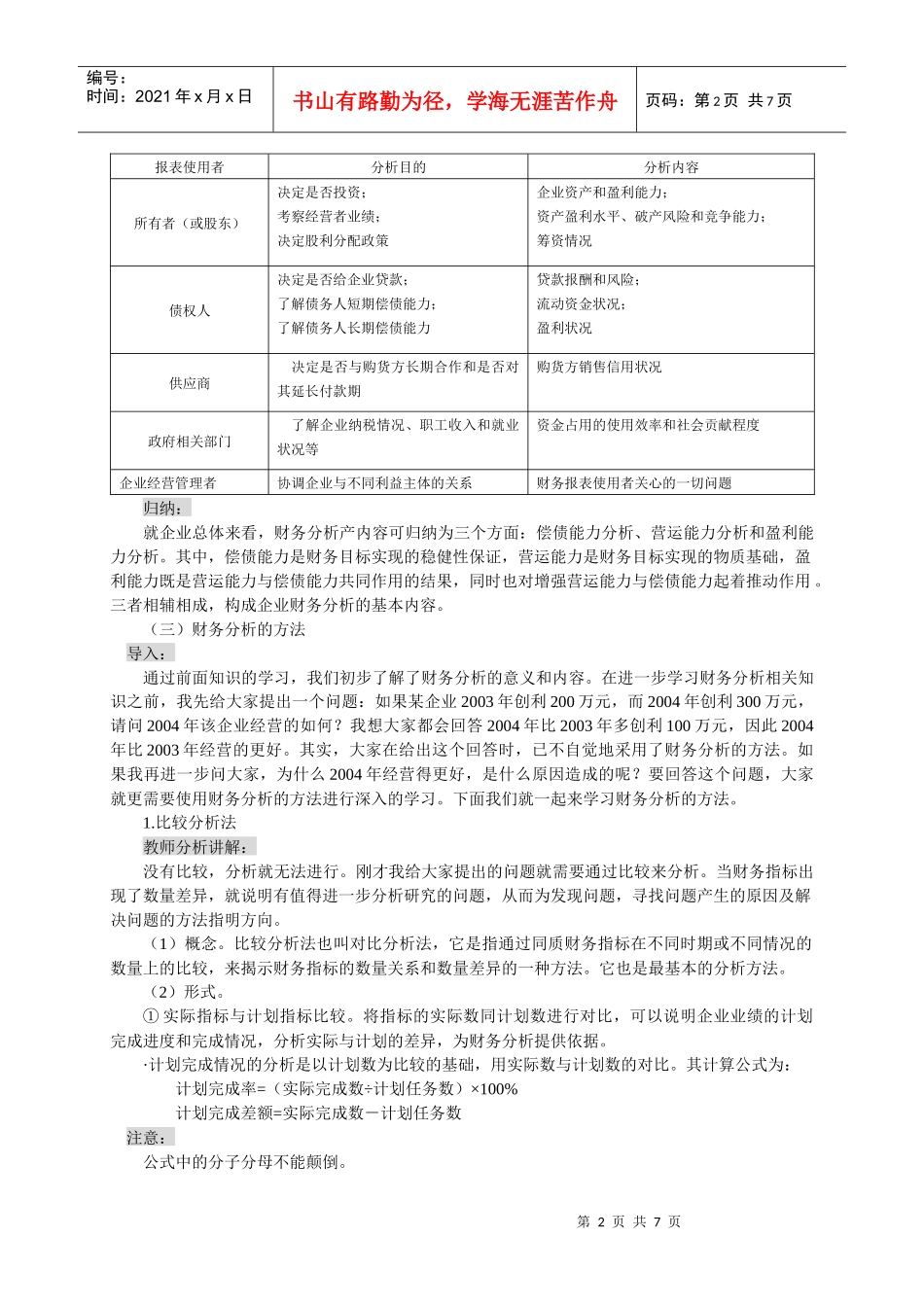 课题财务分析的概念_第2页