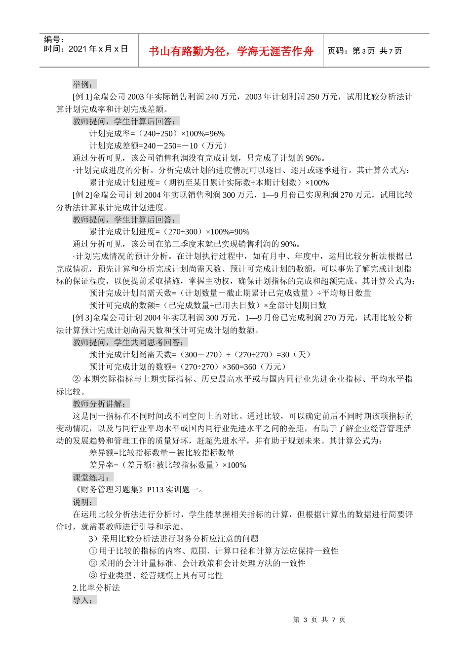 课题财务分析的概念_第3页