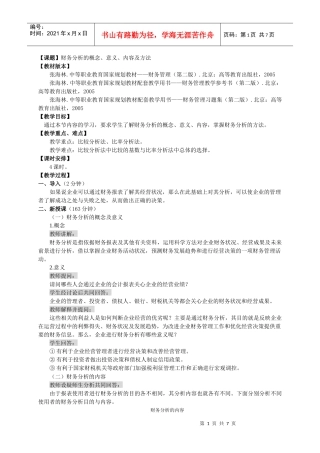 课题财务分析的概念