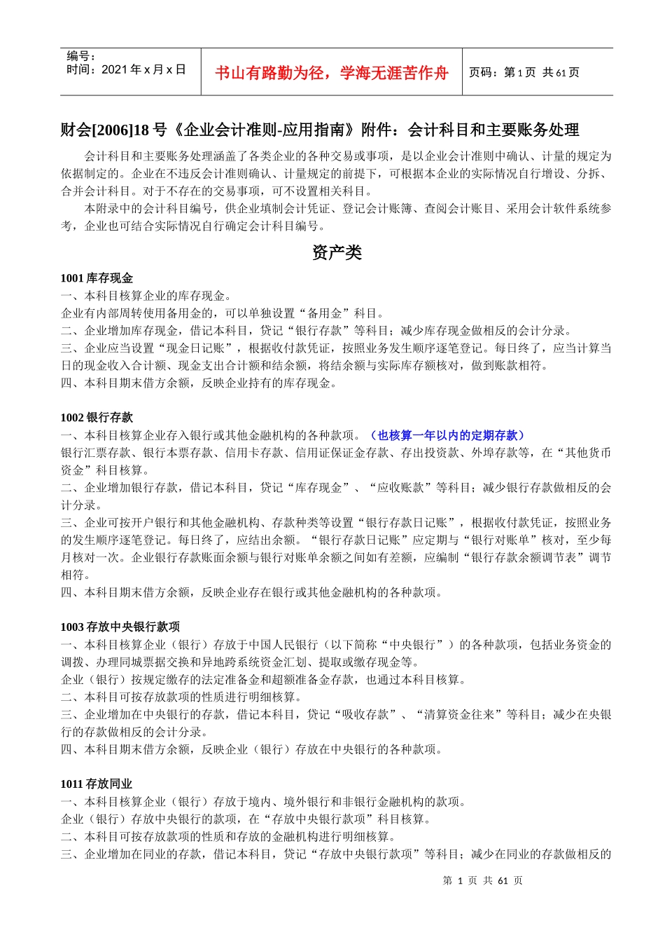 企业会计准则会计科目及账务处理156_第1页