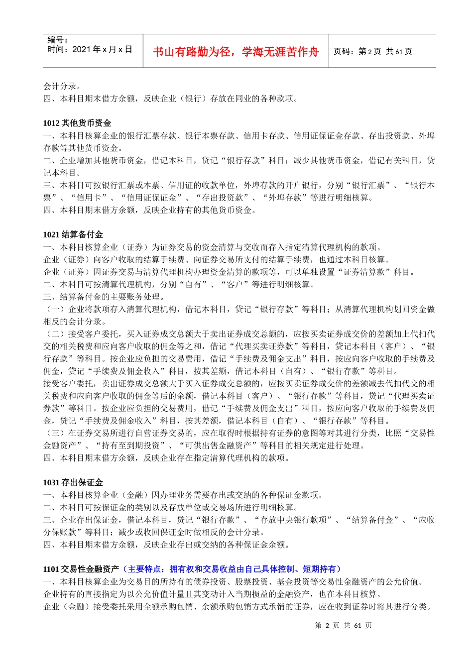 企业会计准则会计科目及账务处理156_第2页