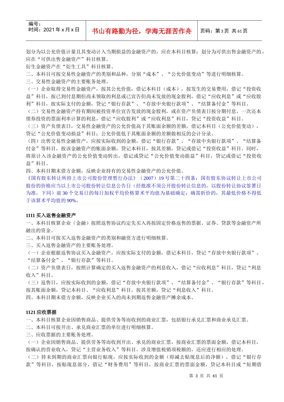 企业会计准则会计科目及账务处理156_第3页