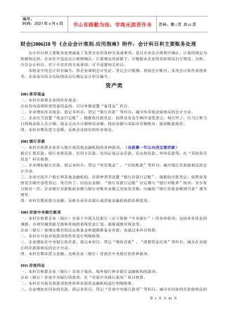 企业会计准则会计科目及账务处理156