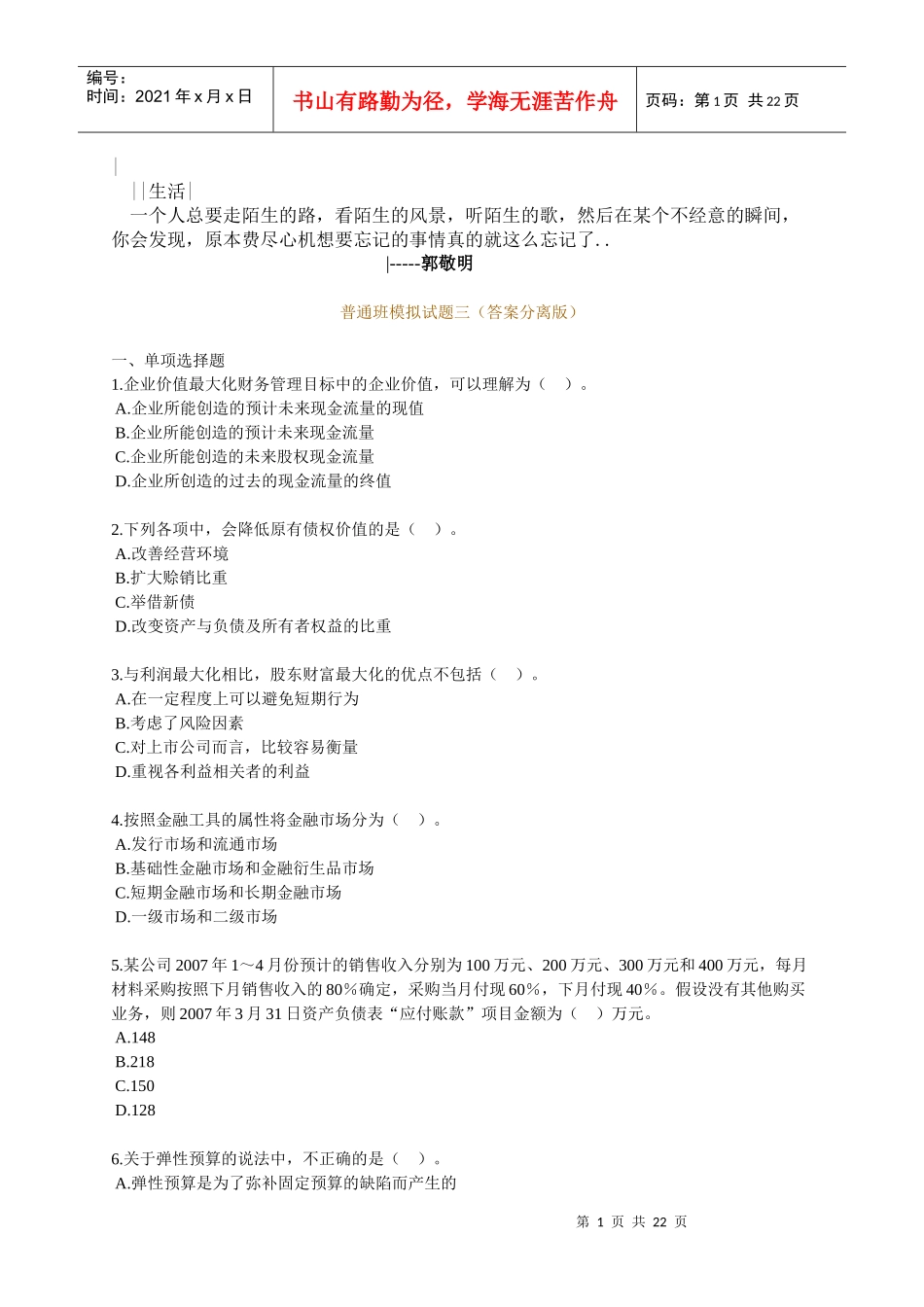 Kyftnb2011财务管理试题001_第1页