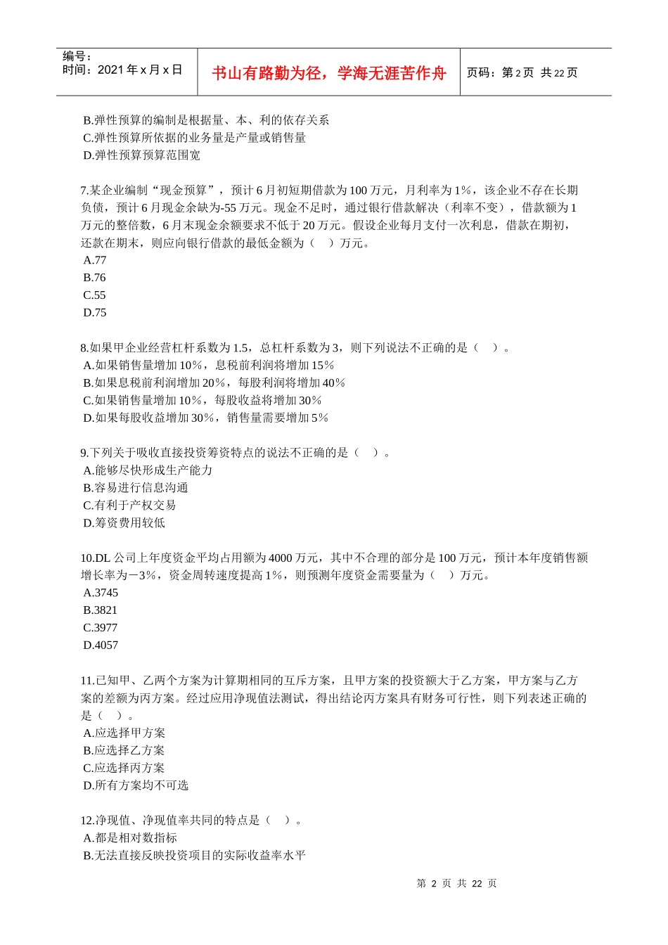 Kyftnb2011财务管理试题001_第2页