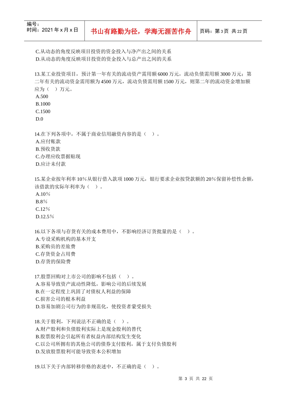 Kyftnb2011财务管理试题001_第3页