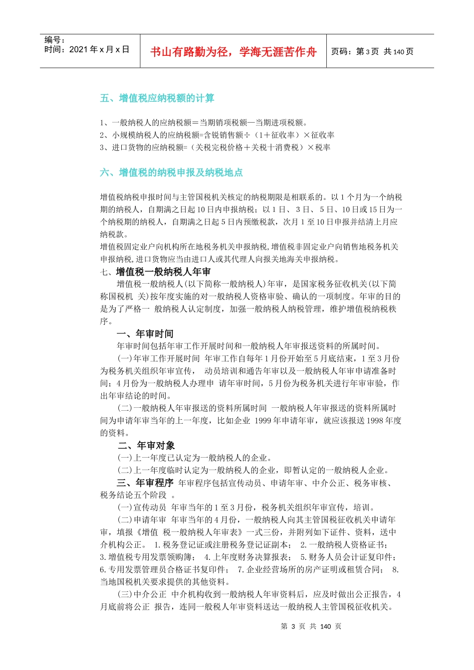 企业增值税优惠政策分析_第3页