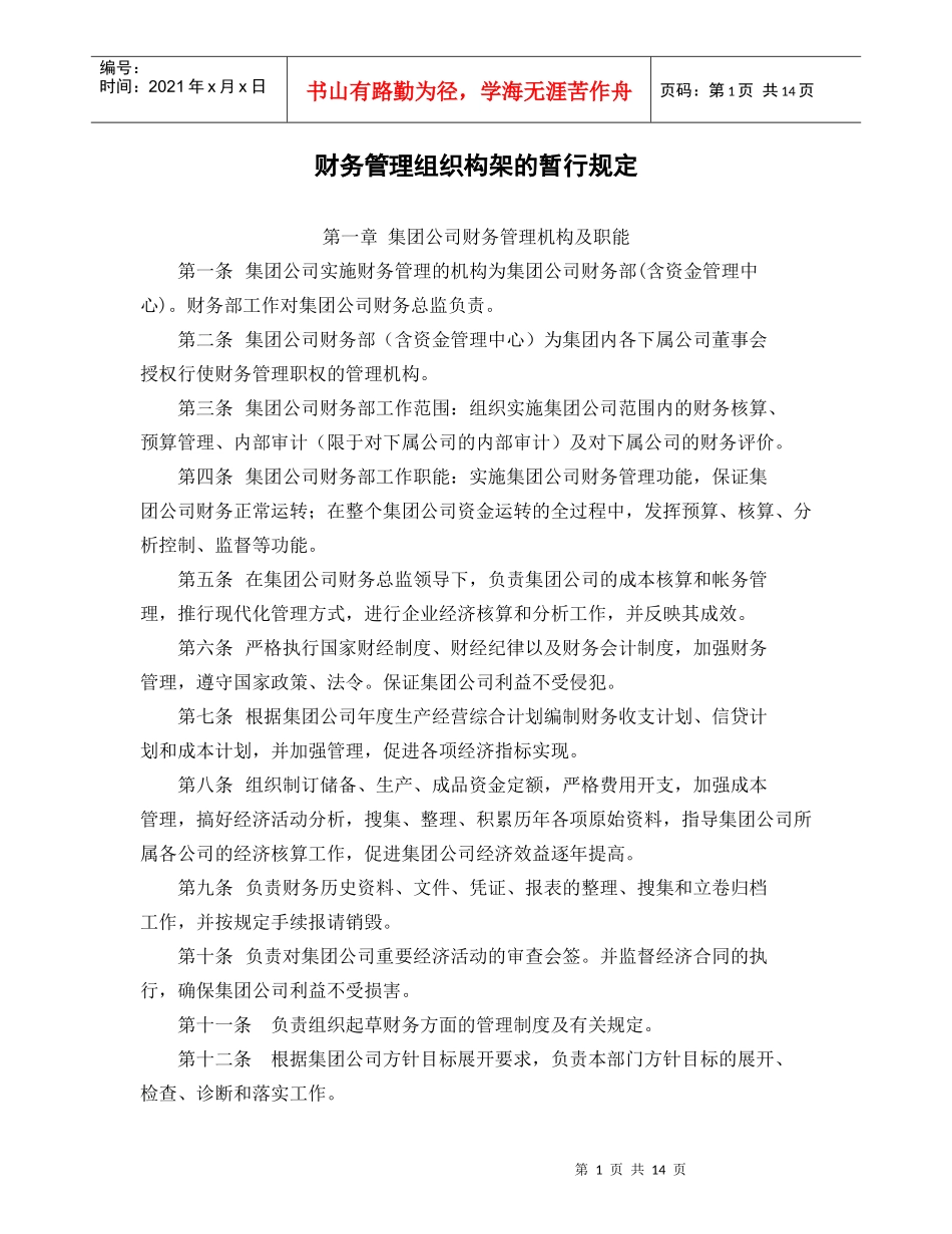 财务管理组织构架_第1页