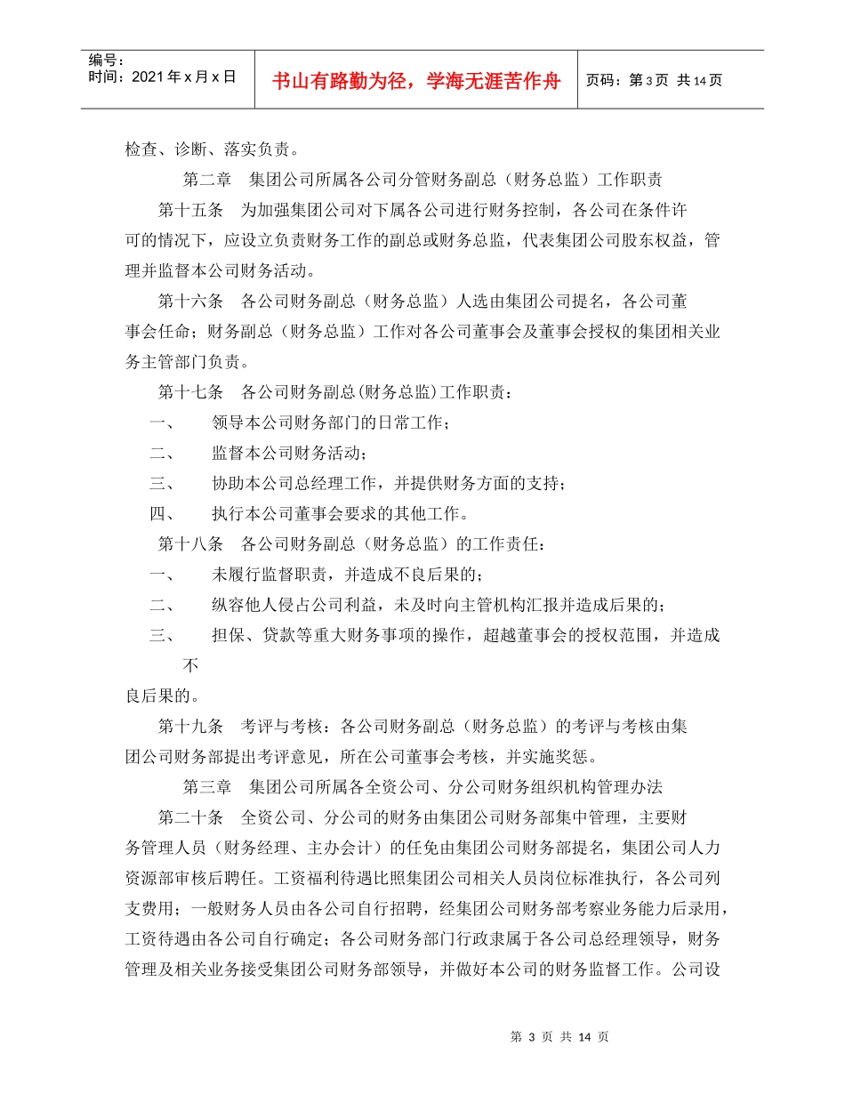 财务管理组织构架_第3页