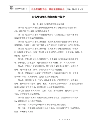 财务管理组织构架