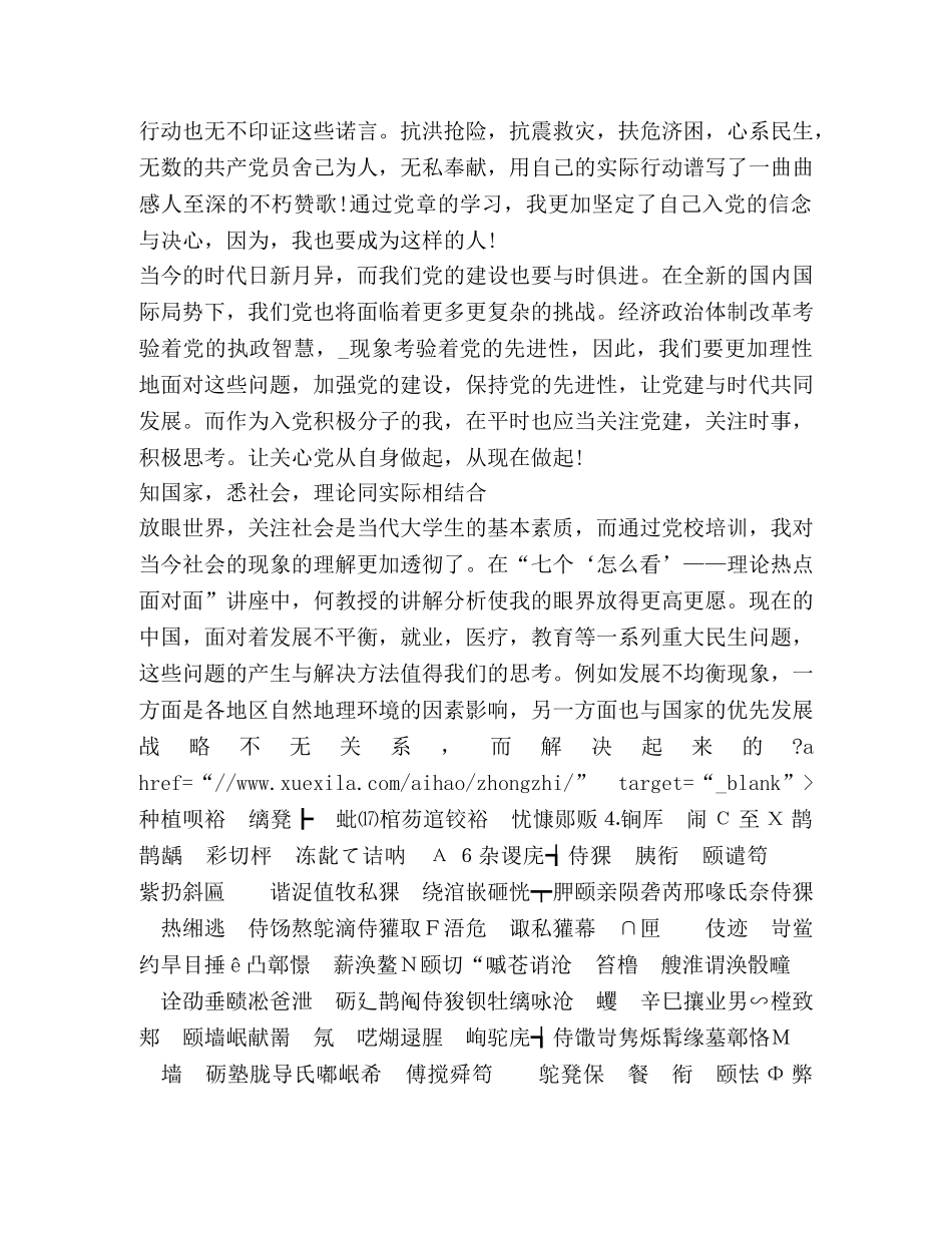 党校学习总结新版 _第2页