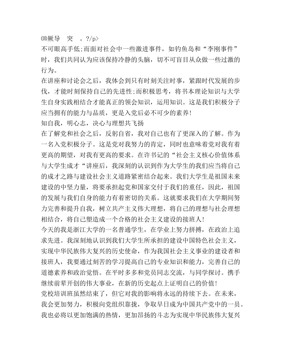 党校学习总结新版 _第3页