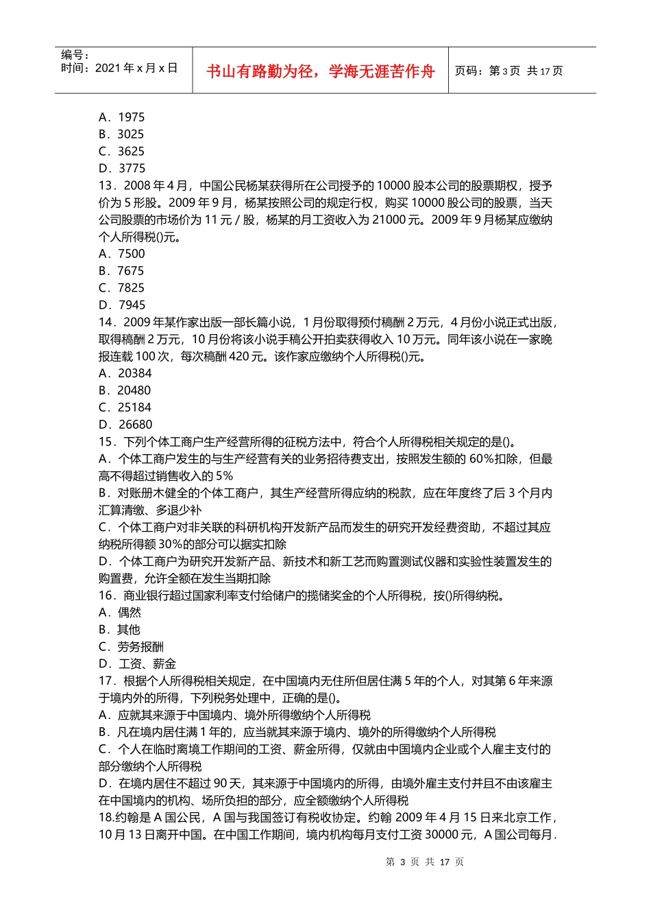 注册税务师考试《税法二》真题及答案_第3页