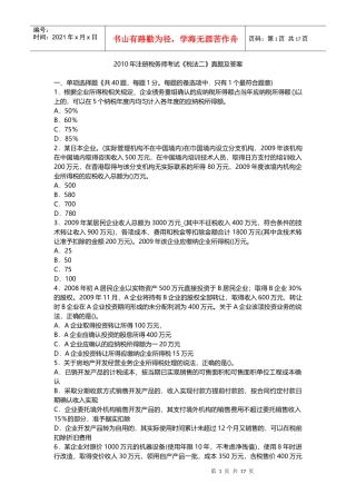 注册税务师考试《税法二》真题及答案