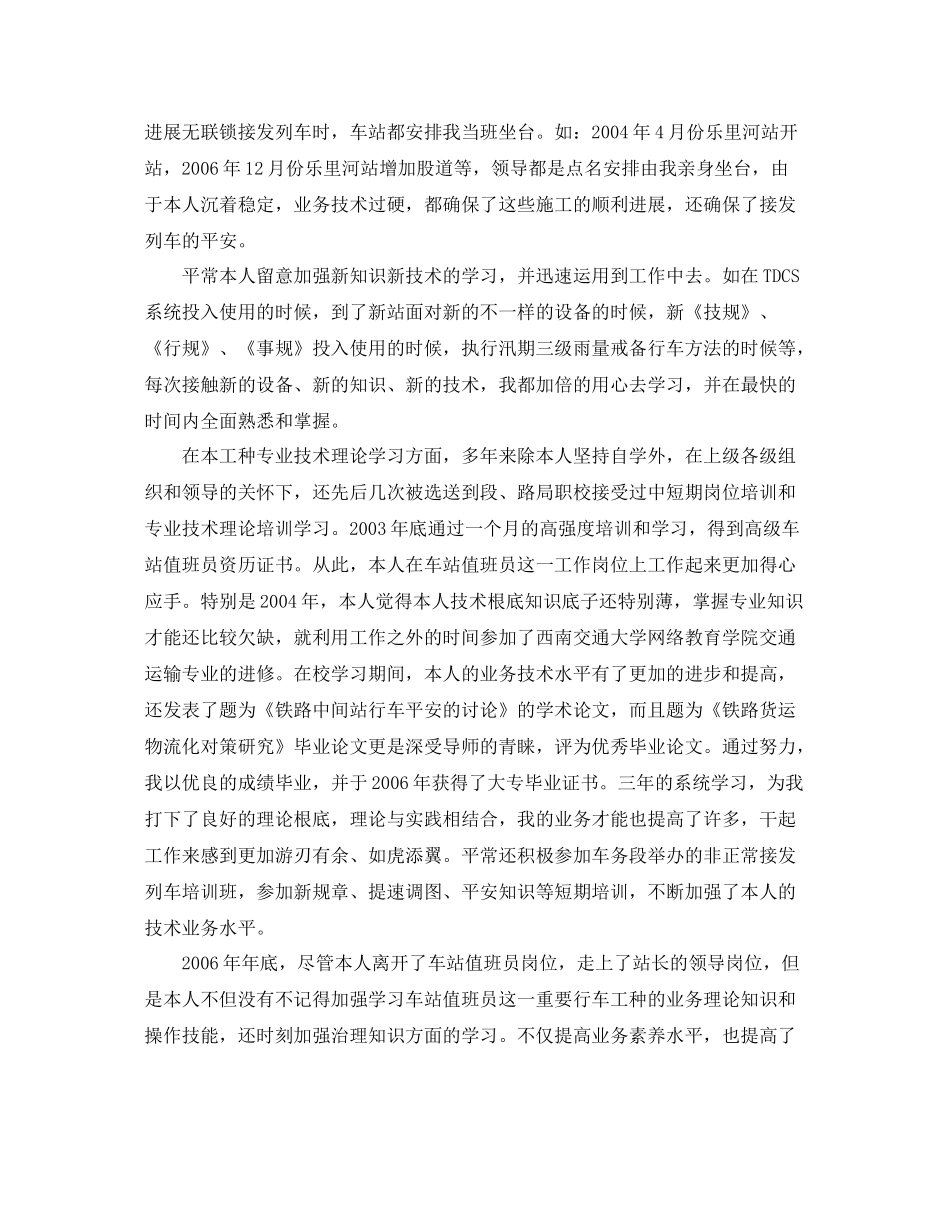 车务段个人专业技术工作自我参考总结（通用）_第3页