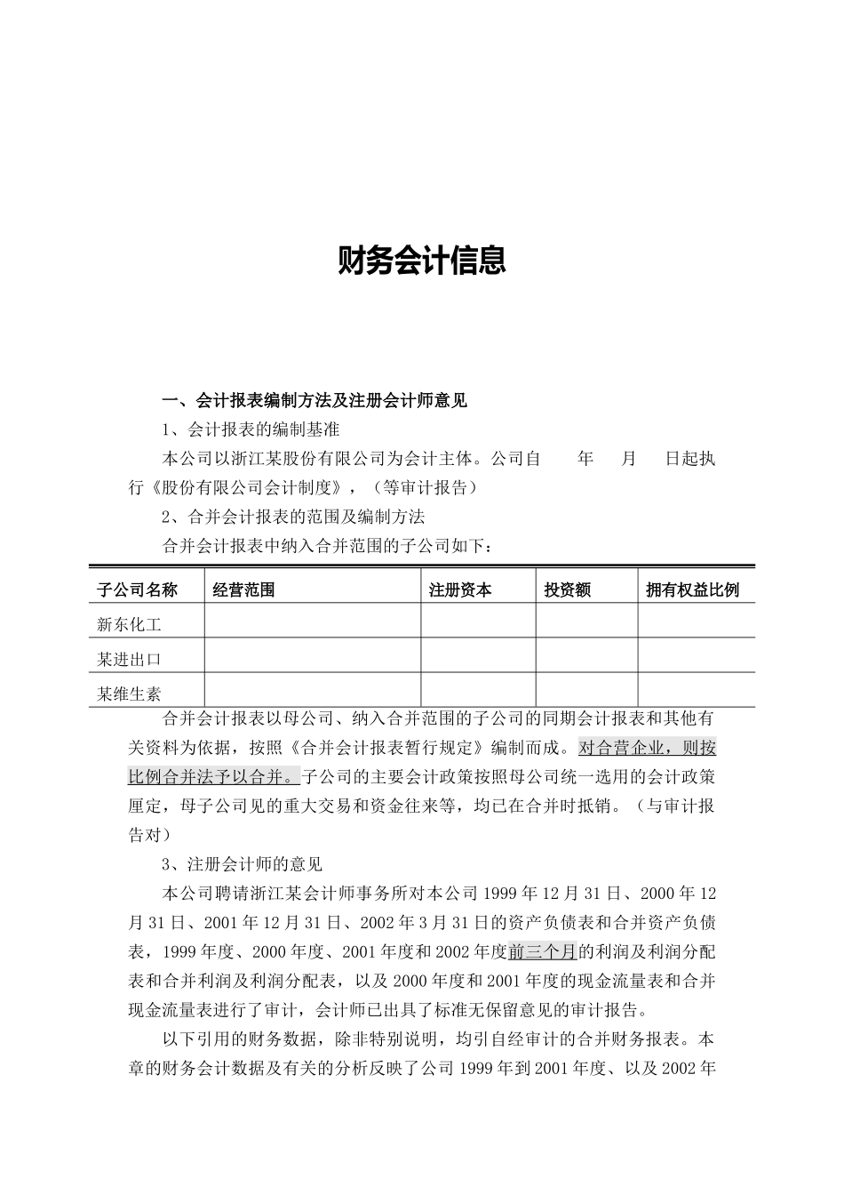 财务会计信息_第1页