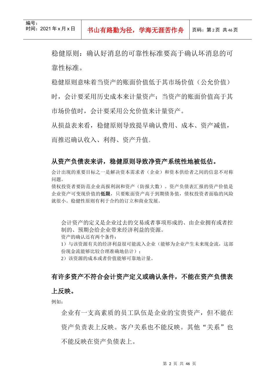 第三章资产负债表分析_第2页