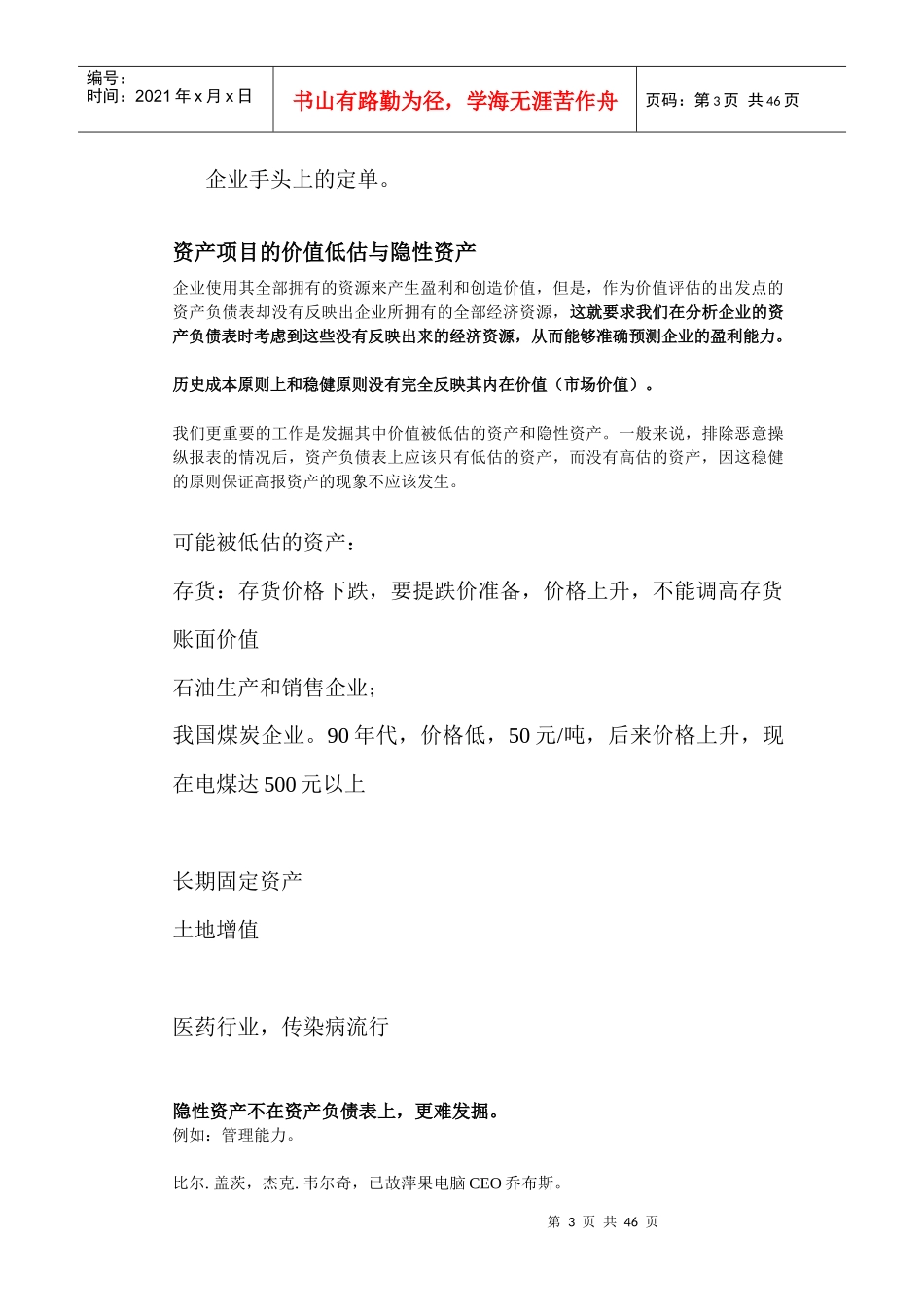 第三章资产负债表分析_第3页