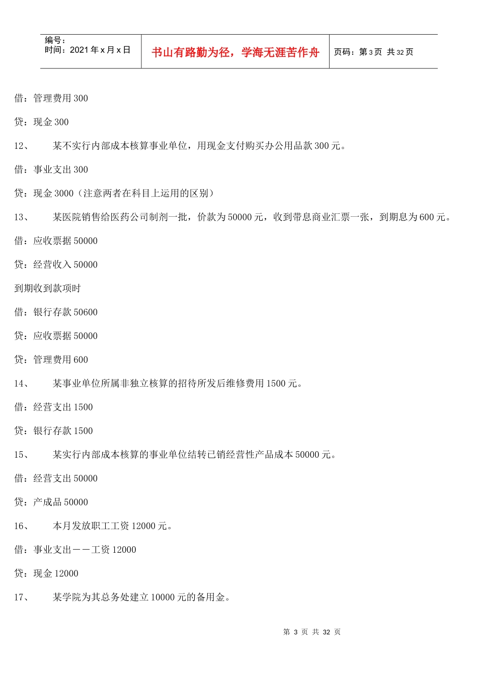 《政府与事业单位会计》分录(1)_第3页