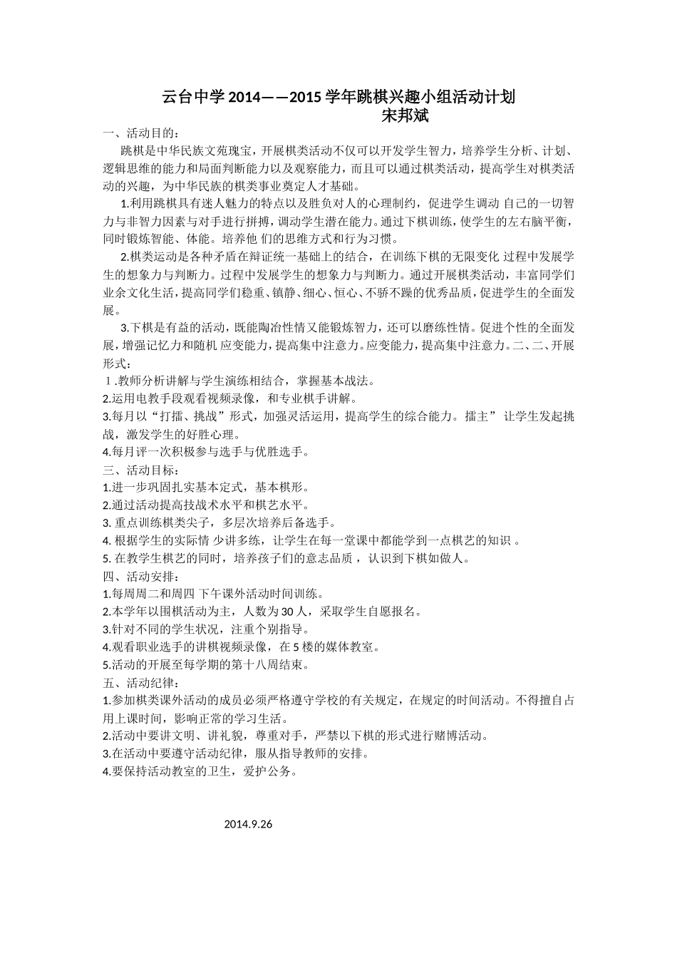 跳棋活动计划_第1页