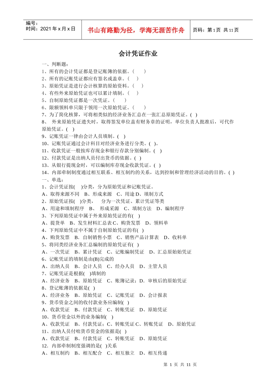 会计凭证作业_第1页