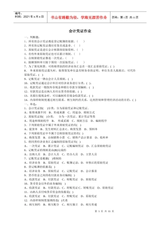 会计凭证作业