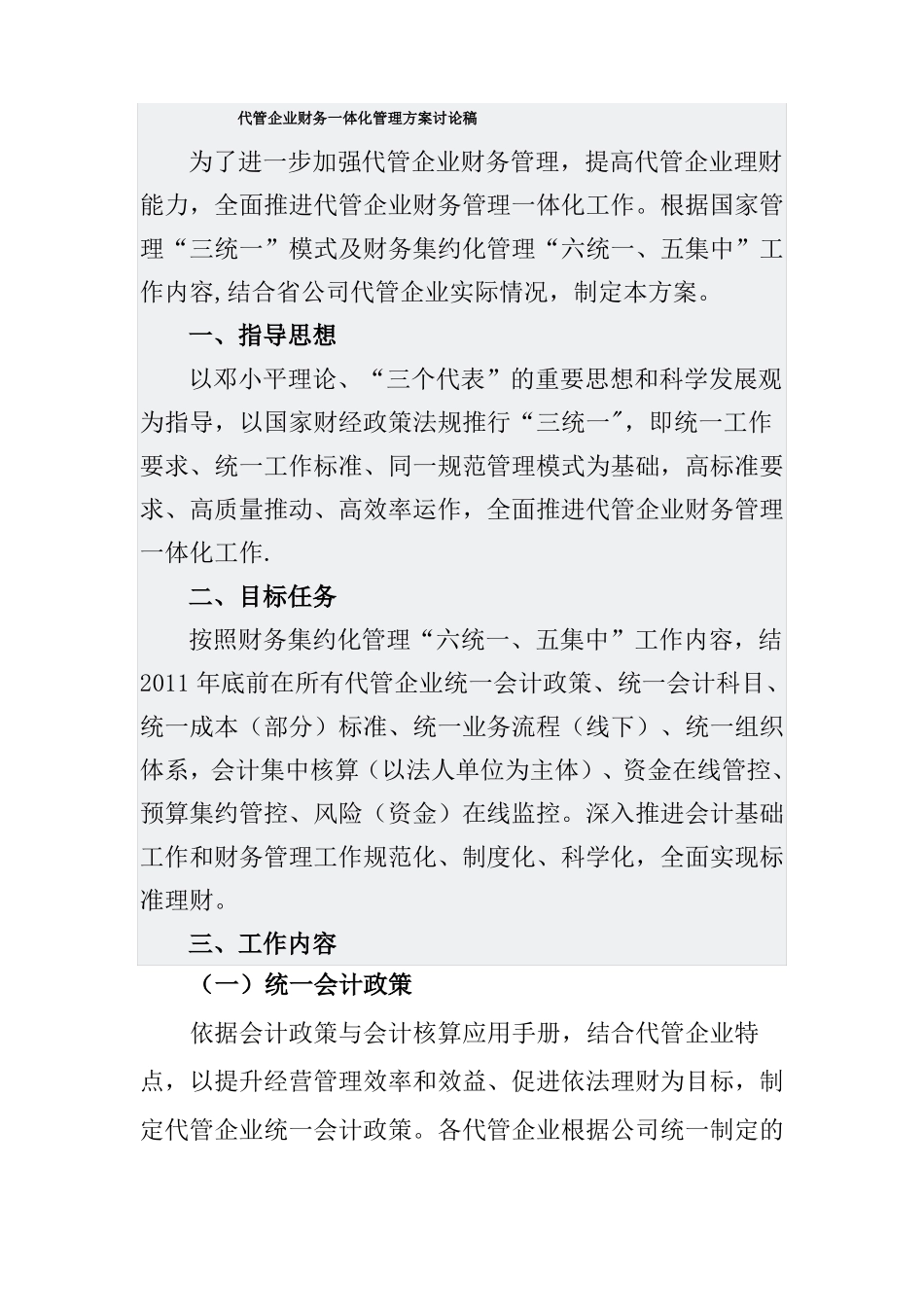 企业财务一体化管理方案_第1页