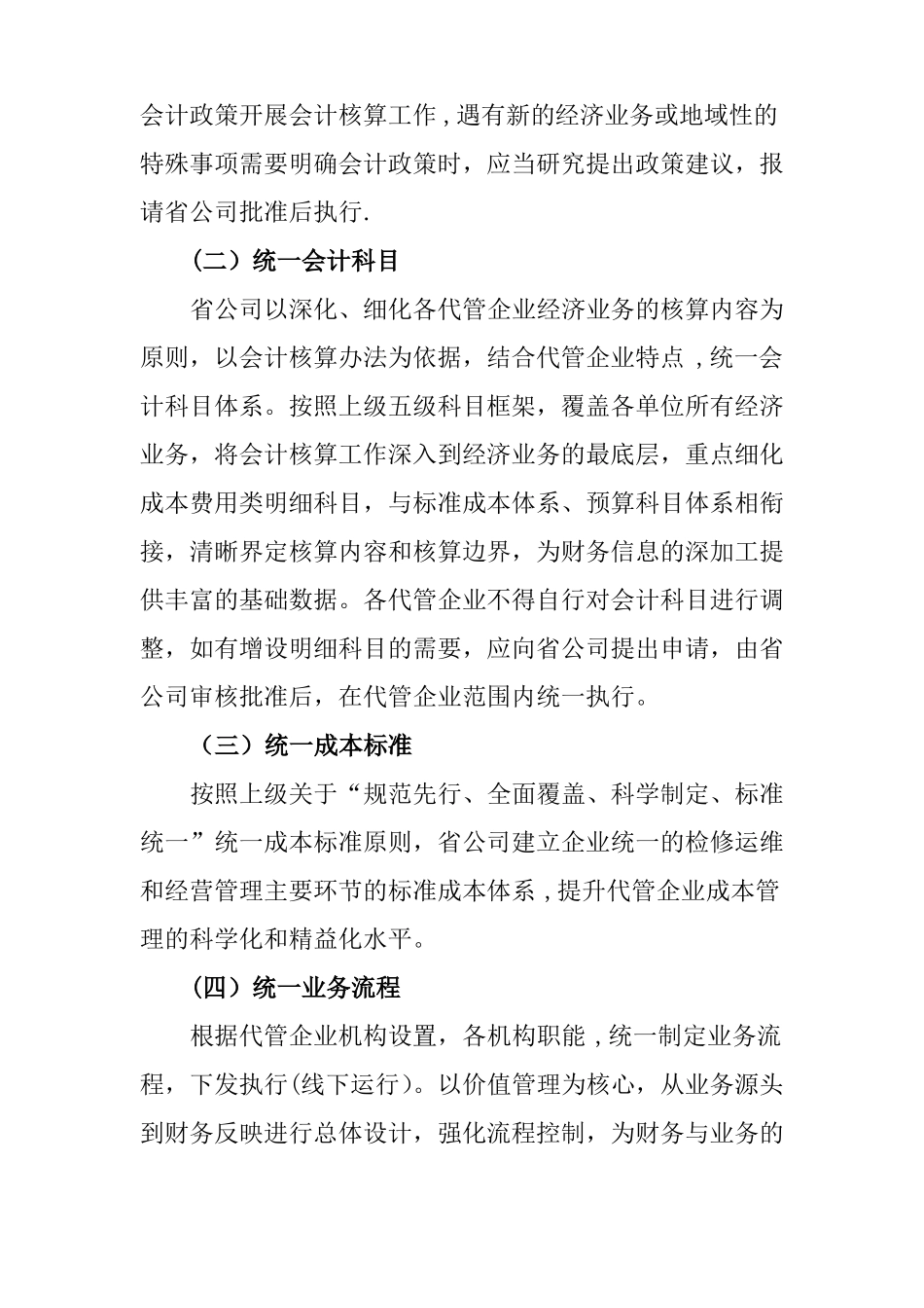 企业财务一体化管理方案_第2页