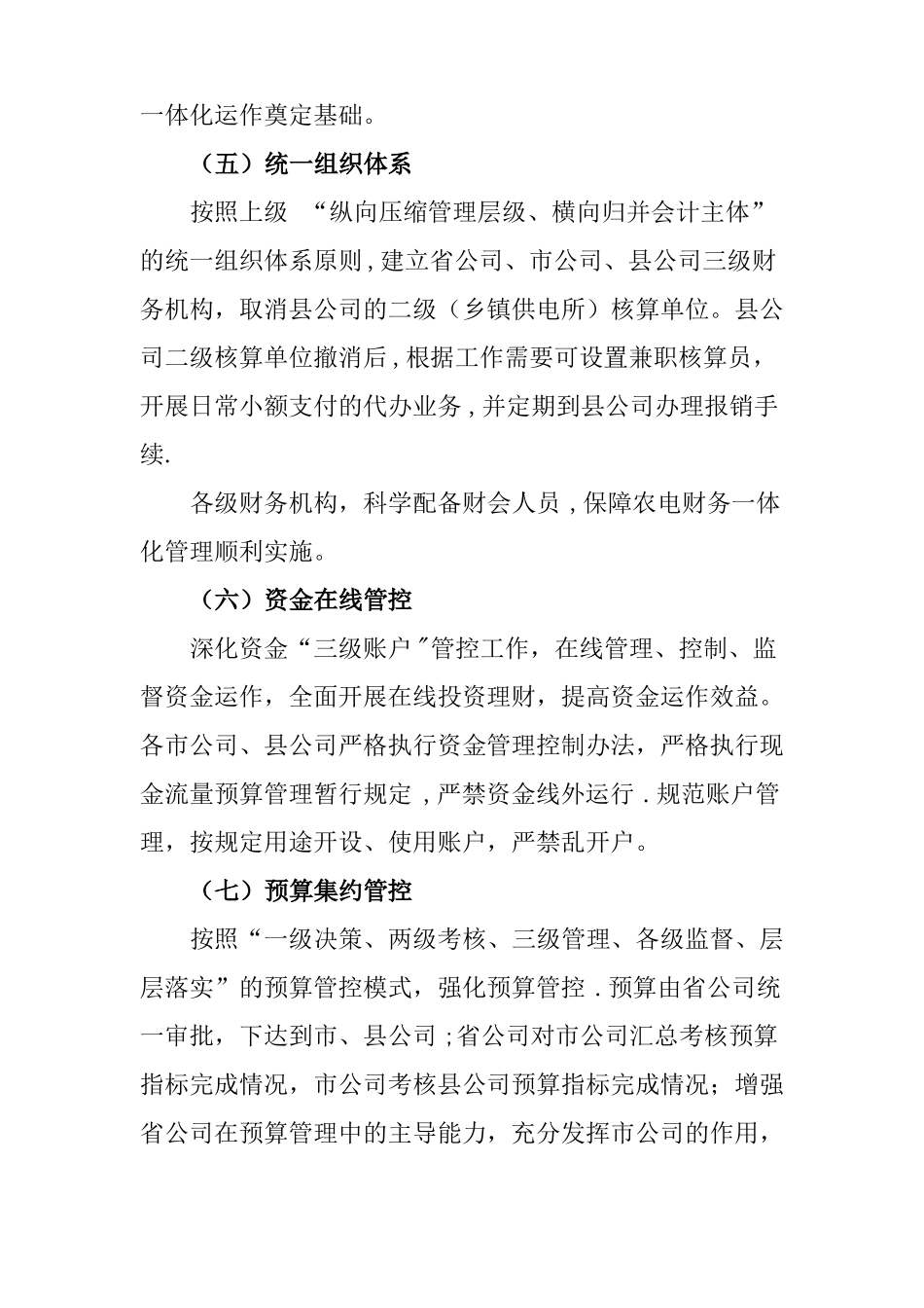 企业财务一体化管理方案_第3页