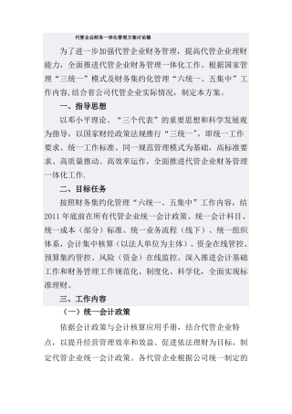 企业财务一体化管理方案