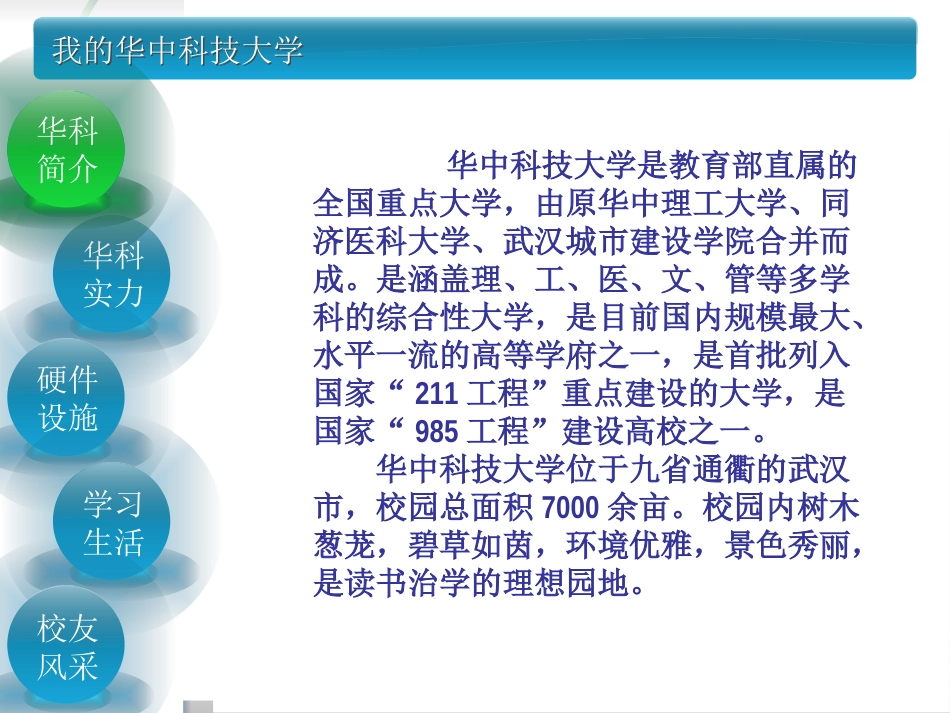 华中科技大学简介_第2页
