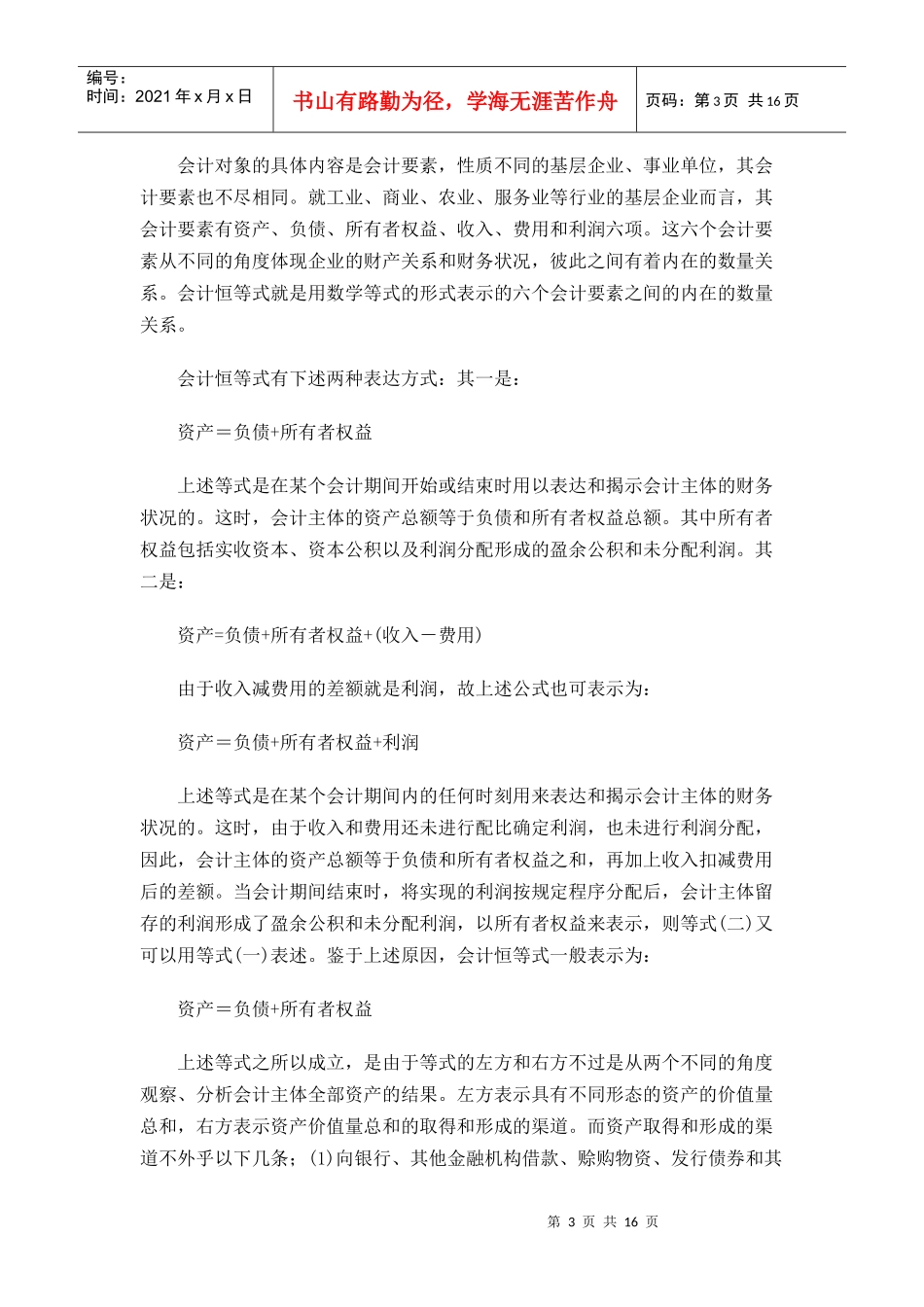1如何理解会计的职能_第3页