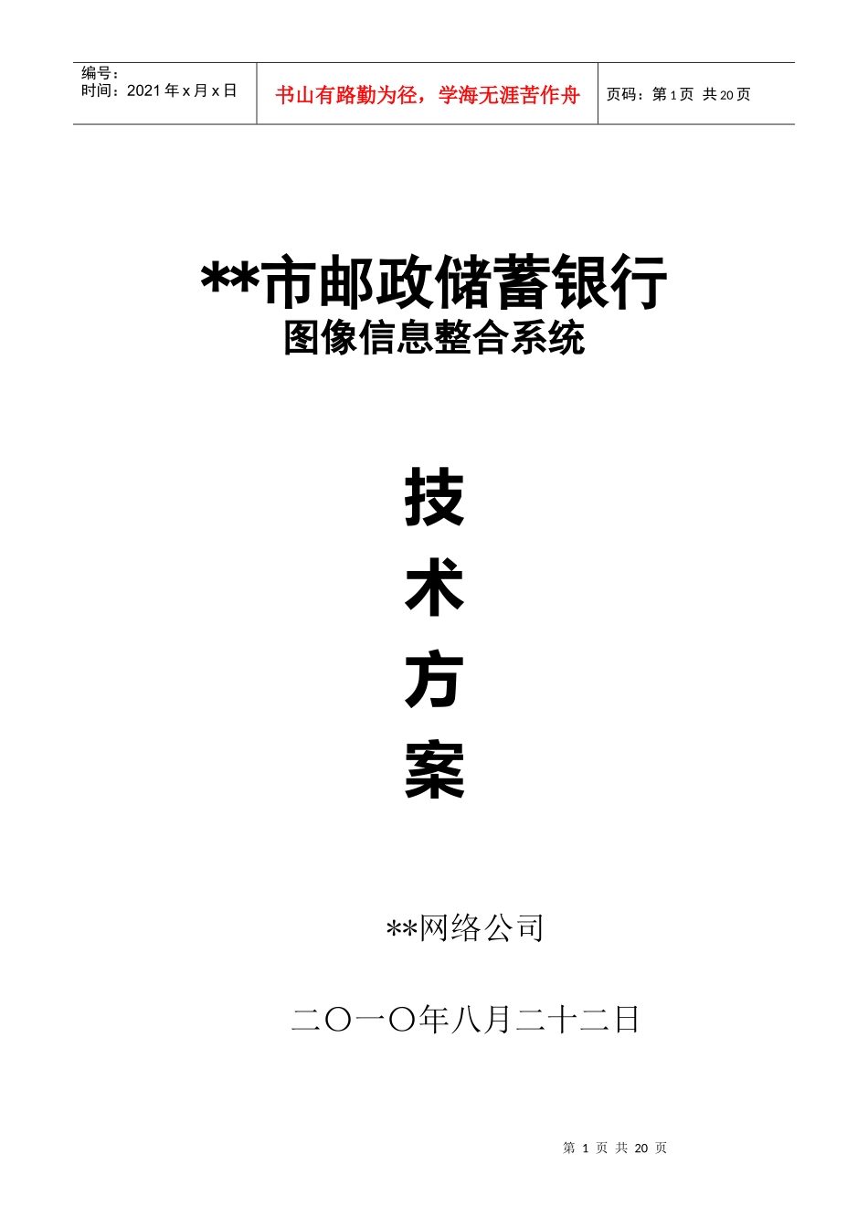 某市邮储银行视频监控解决方案_第1页