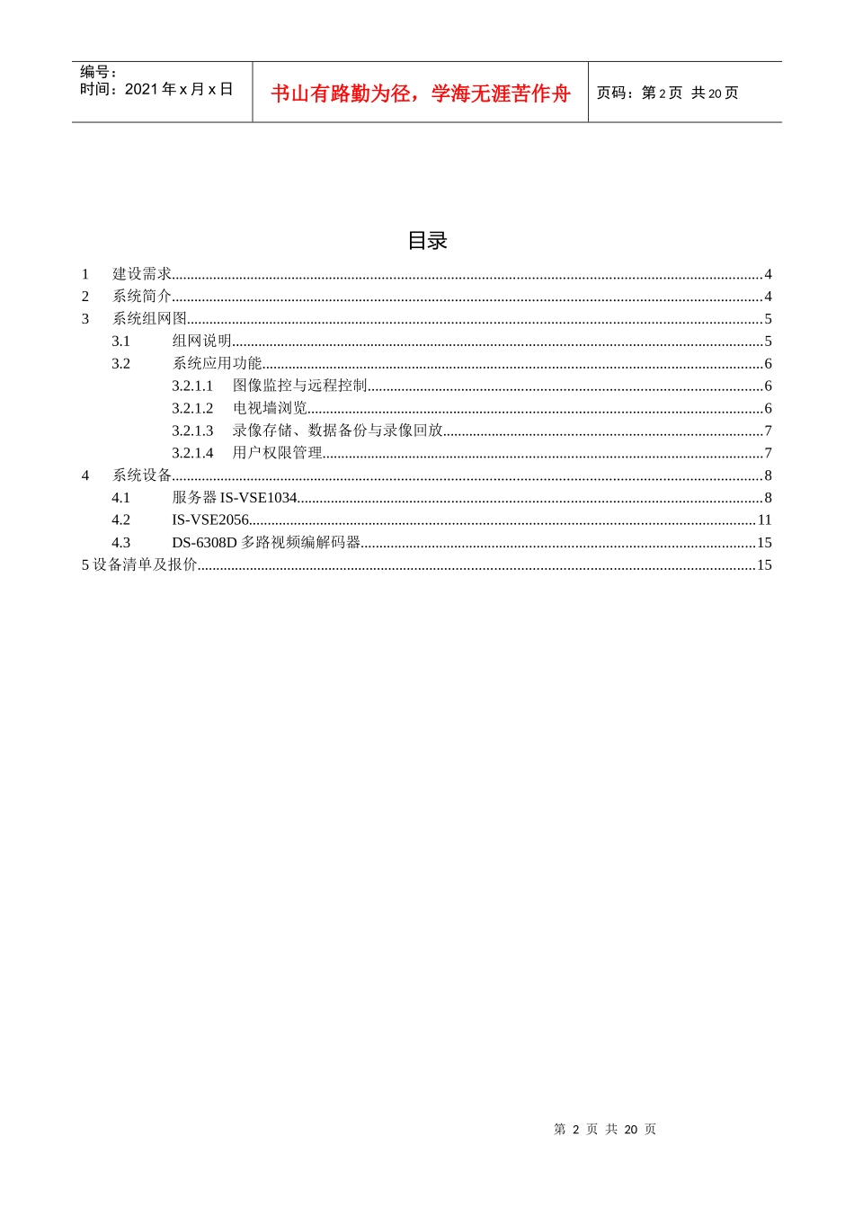 某市邮储银行视频监控解决方案_第2页