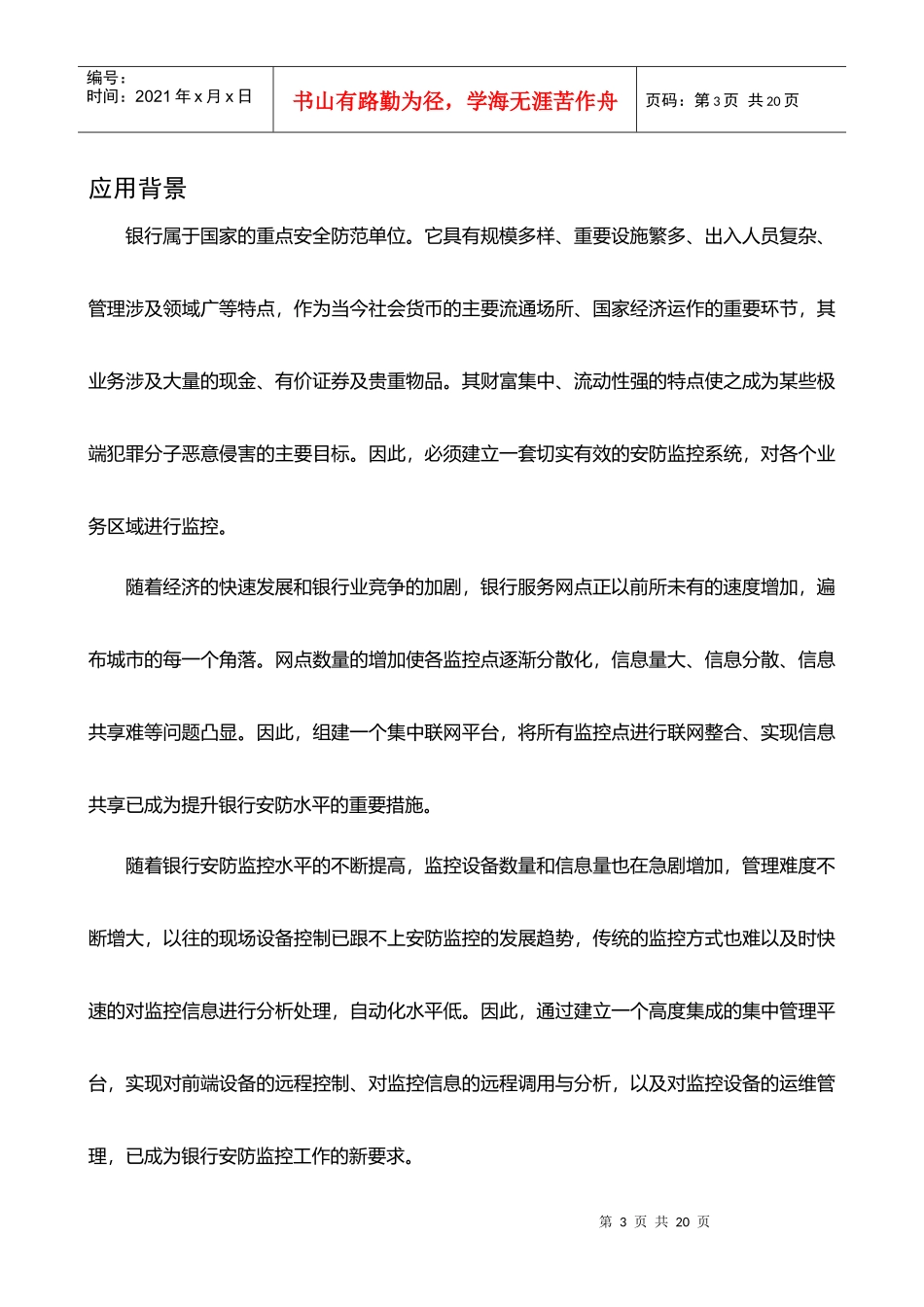 某市邮储银行视频监控解决方案_第3页