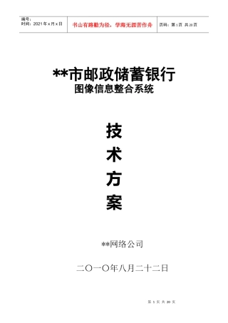 某市邮储银行视频监控解决方案