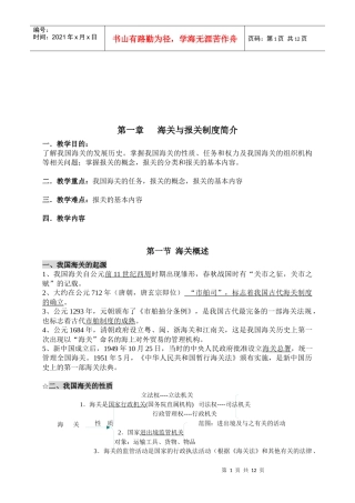 海关和报关制度简介