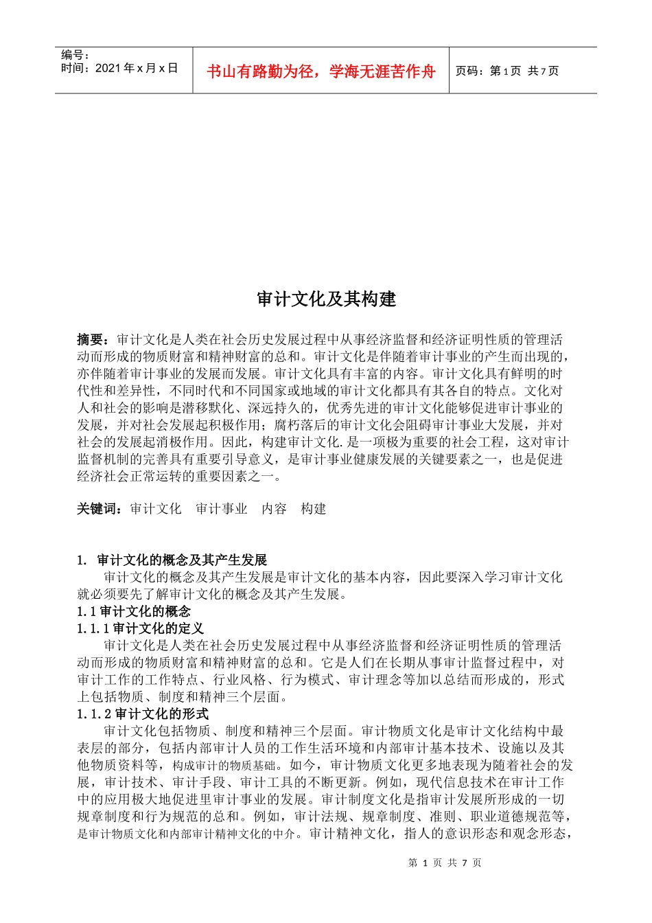 审计文化及其构建_第2页