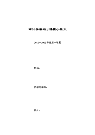 审计文化及其构建